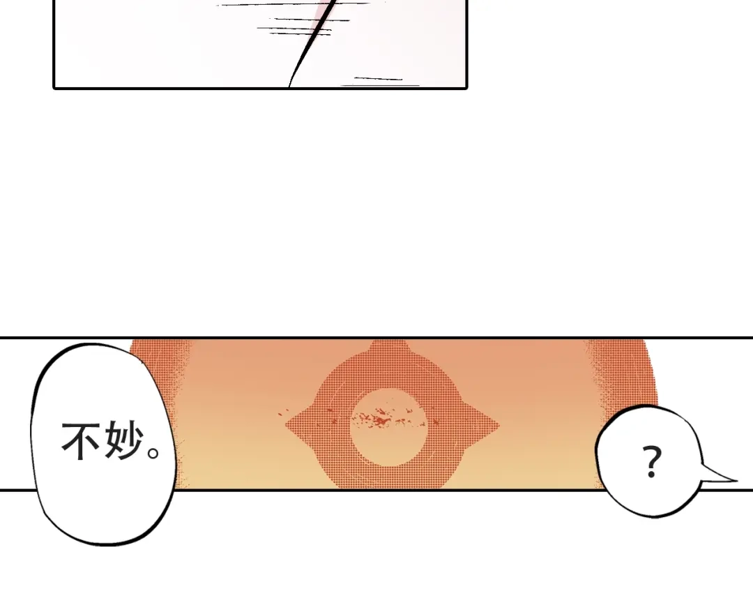 《拾又之国》第94话 倒数时刻（三） 第80页
