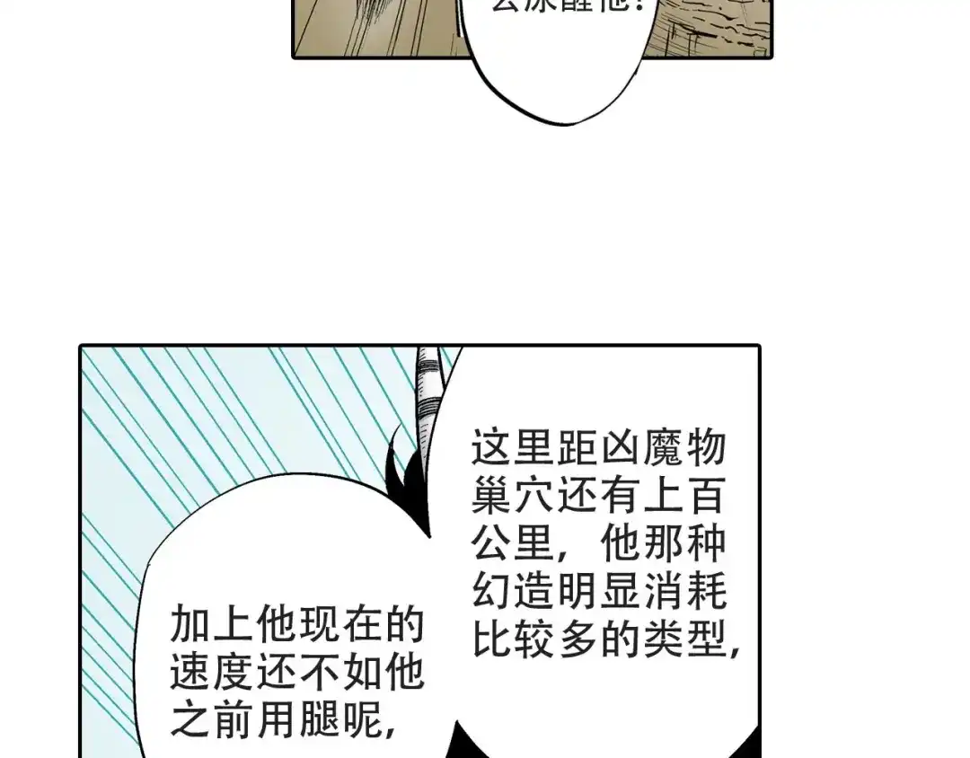 《拾又之国》第94话 倒数时刻（三） 第75页