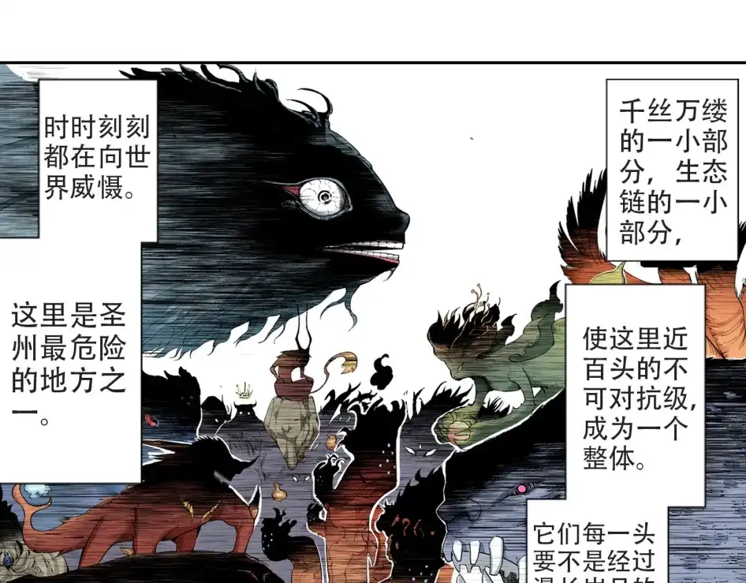 《拾又之国》第94话 倒数时刻（三） 第72页