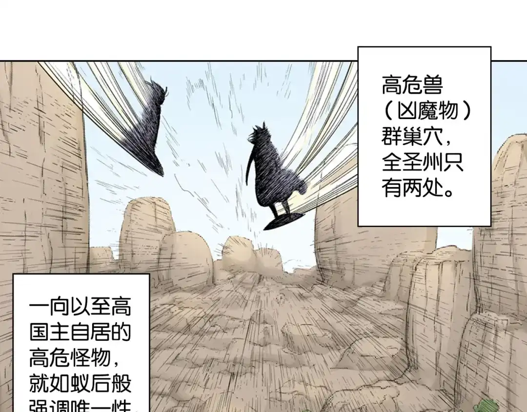 《拾又之国》第94话 倒数时刻（三） 第60页
