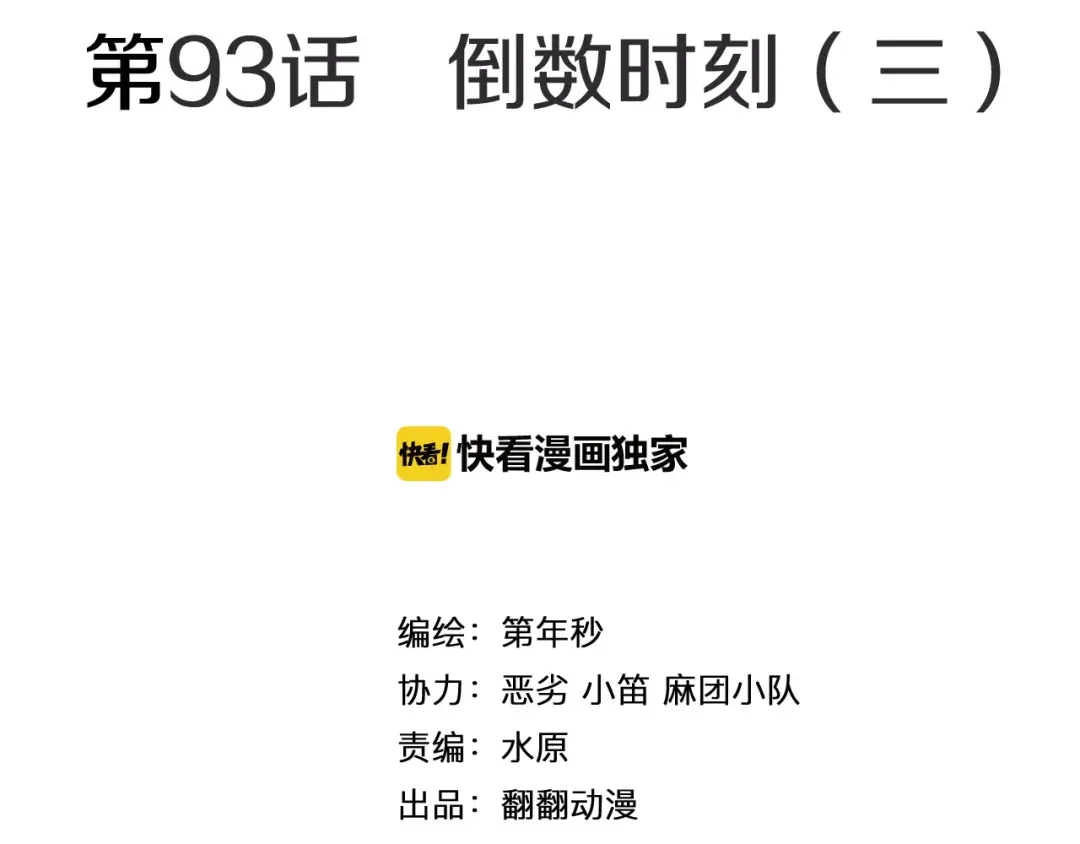 《拾又之国》第94话 倒数时刻（三） 第4页