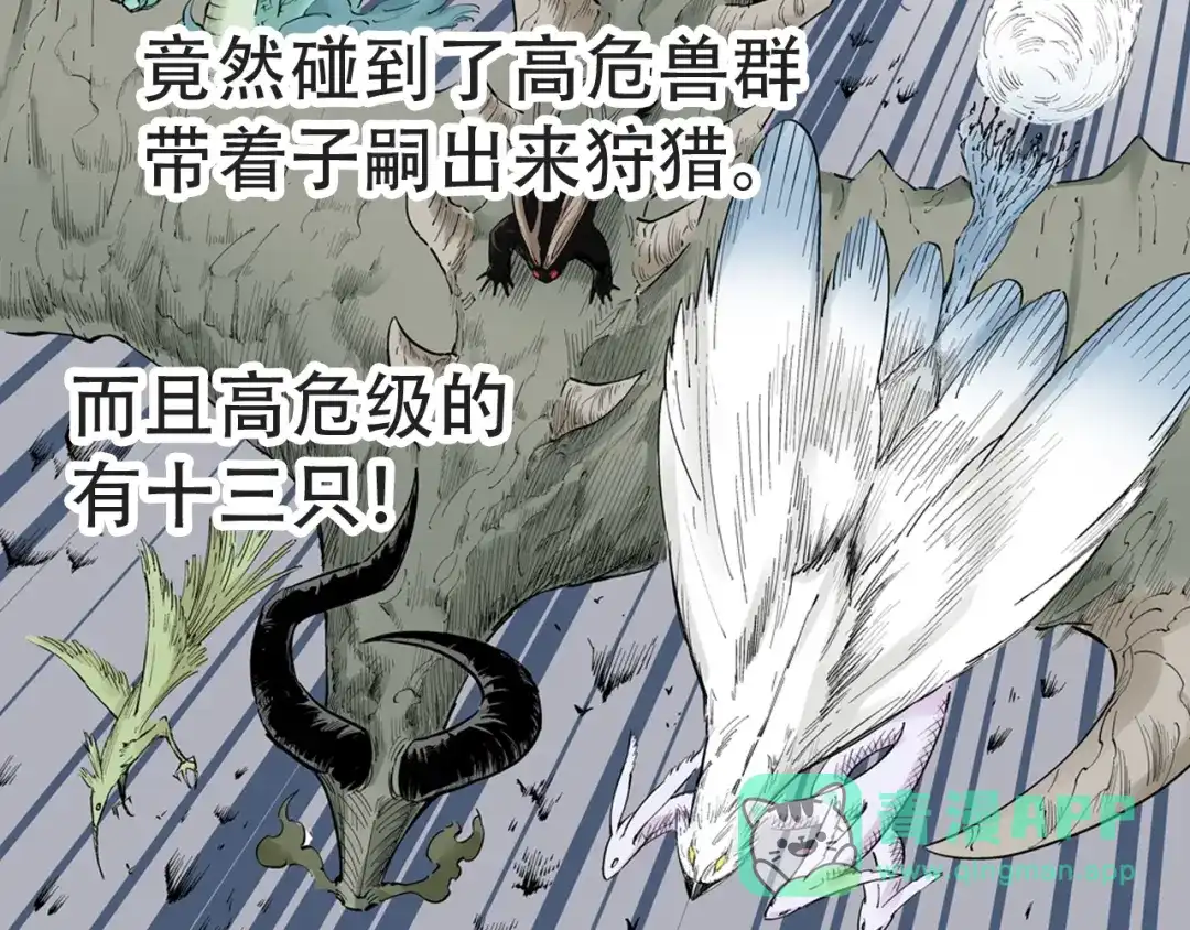 《拾又之国》第94话 倒数时刻（三） 第91页
