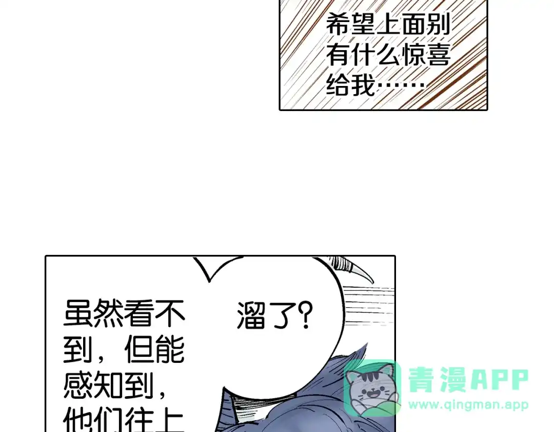 《拾又之国》第94话 倒数时刻（三） 第21页