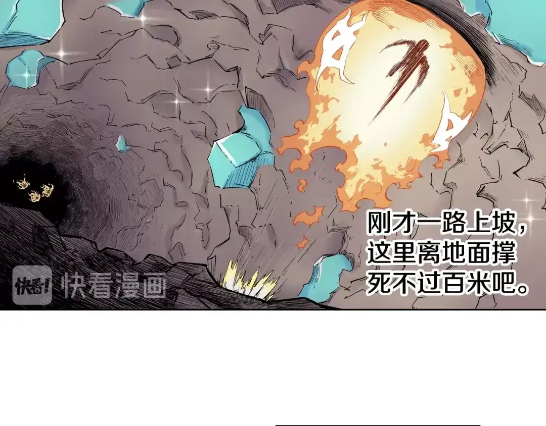 《拾又之国》第94话 倒数时刻（三） 第19页