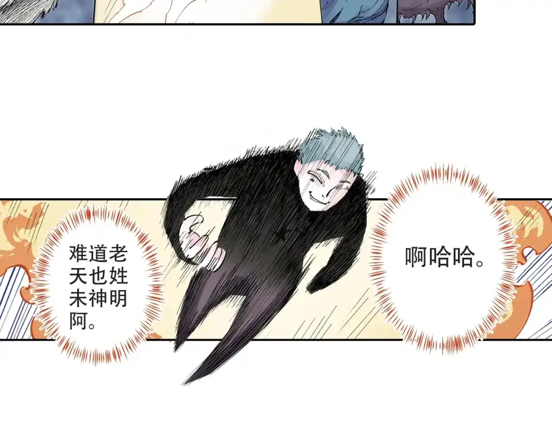 《拾又之国》第94话 倒数时刻（三） 第94页