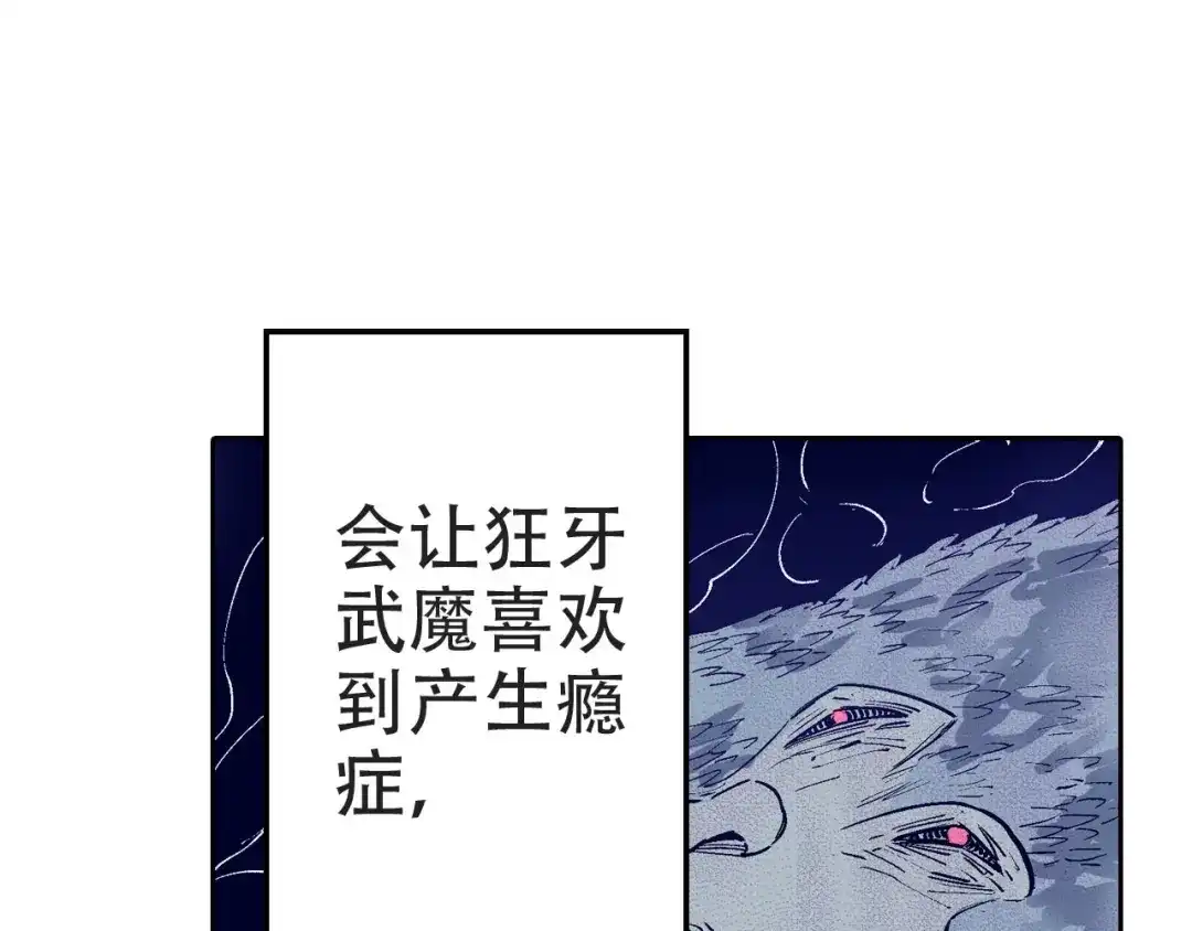 《拾又之国》第94话 倒数时刻（三） 第68页