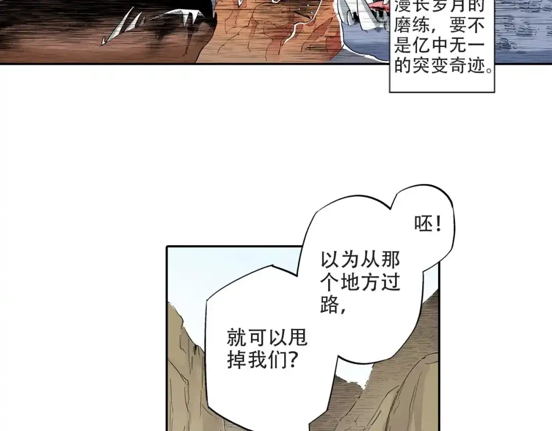 《拾又之国》第94话 倒数时刻（三） 第73页