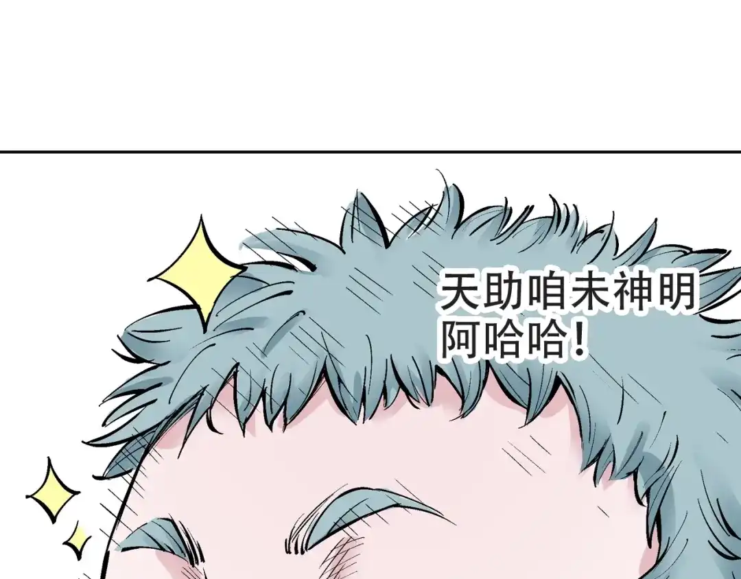 《拾又之国》第94话 倒数时刻（三） 第87页