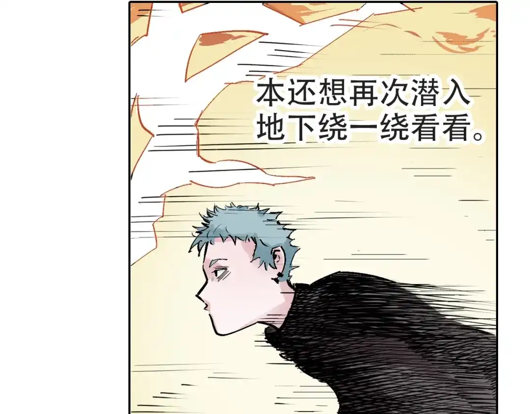 《拾又之国》第94话 倒数时刻（三） 第84页