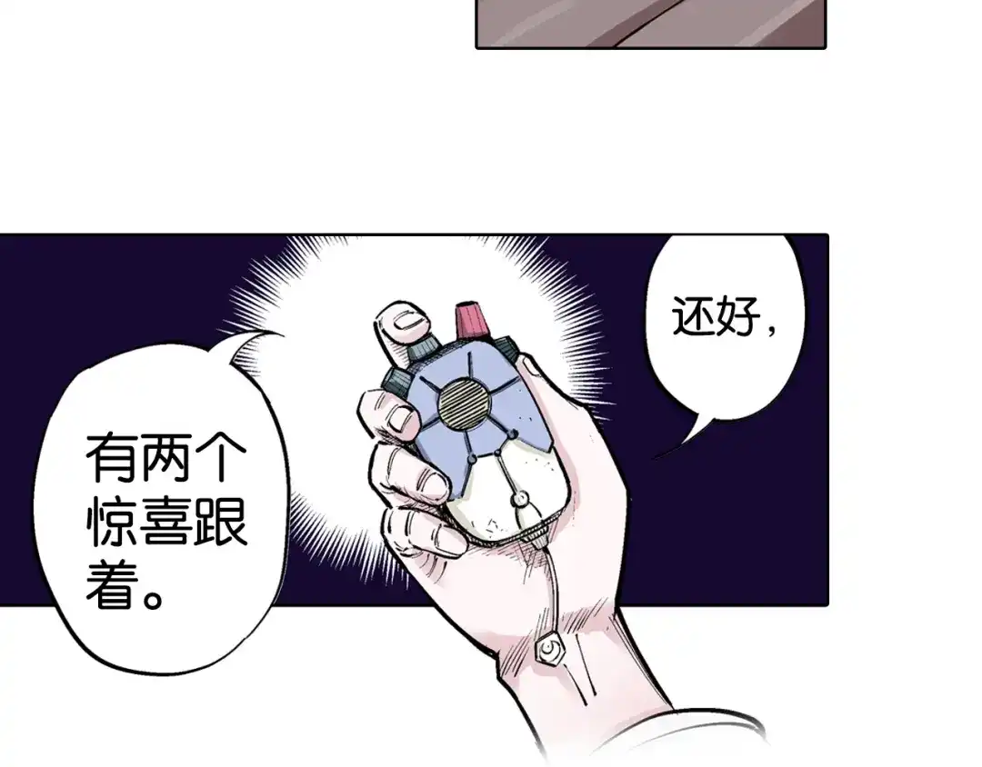《拾又之国》第94话 倒数时刻（三） 第24页