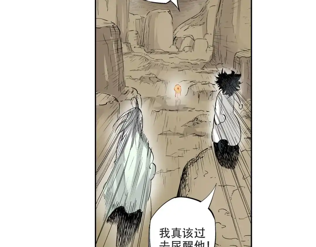《拾又之国》第94话 倒数时刻（三） 第74页