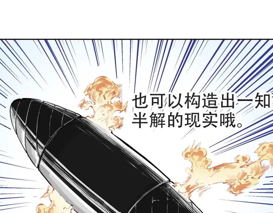 《拾又之国》第94话 倒数时刻（三） 第98页