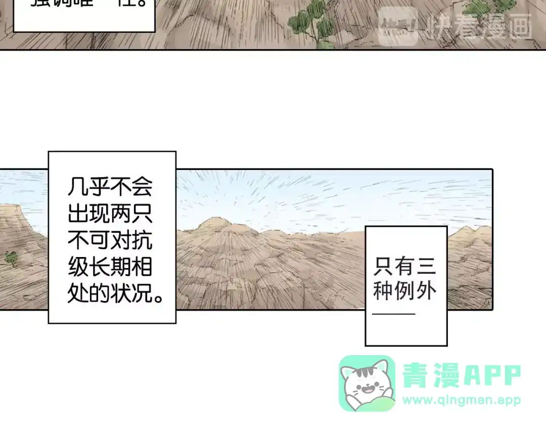《拾又之国》第94话 倒数时刻（三） 第61页
