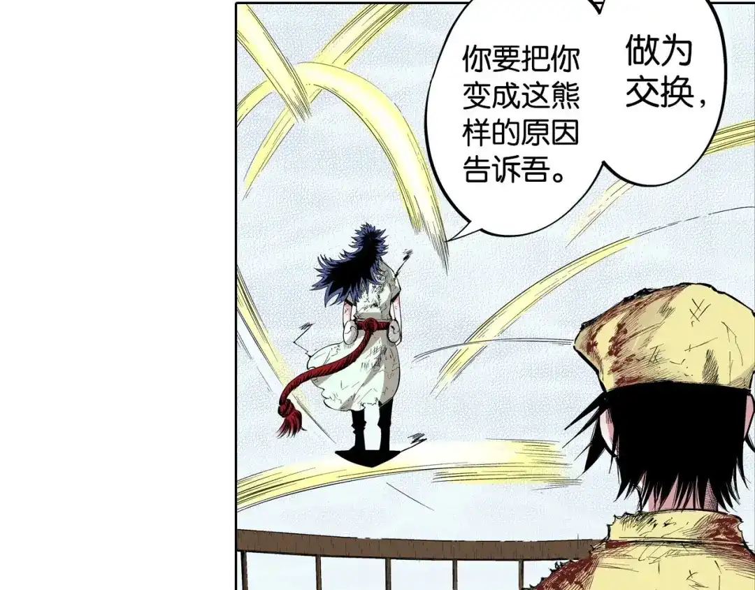 《拾又之国》第95话 倒数时刻（四） 第75页