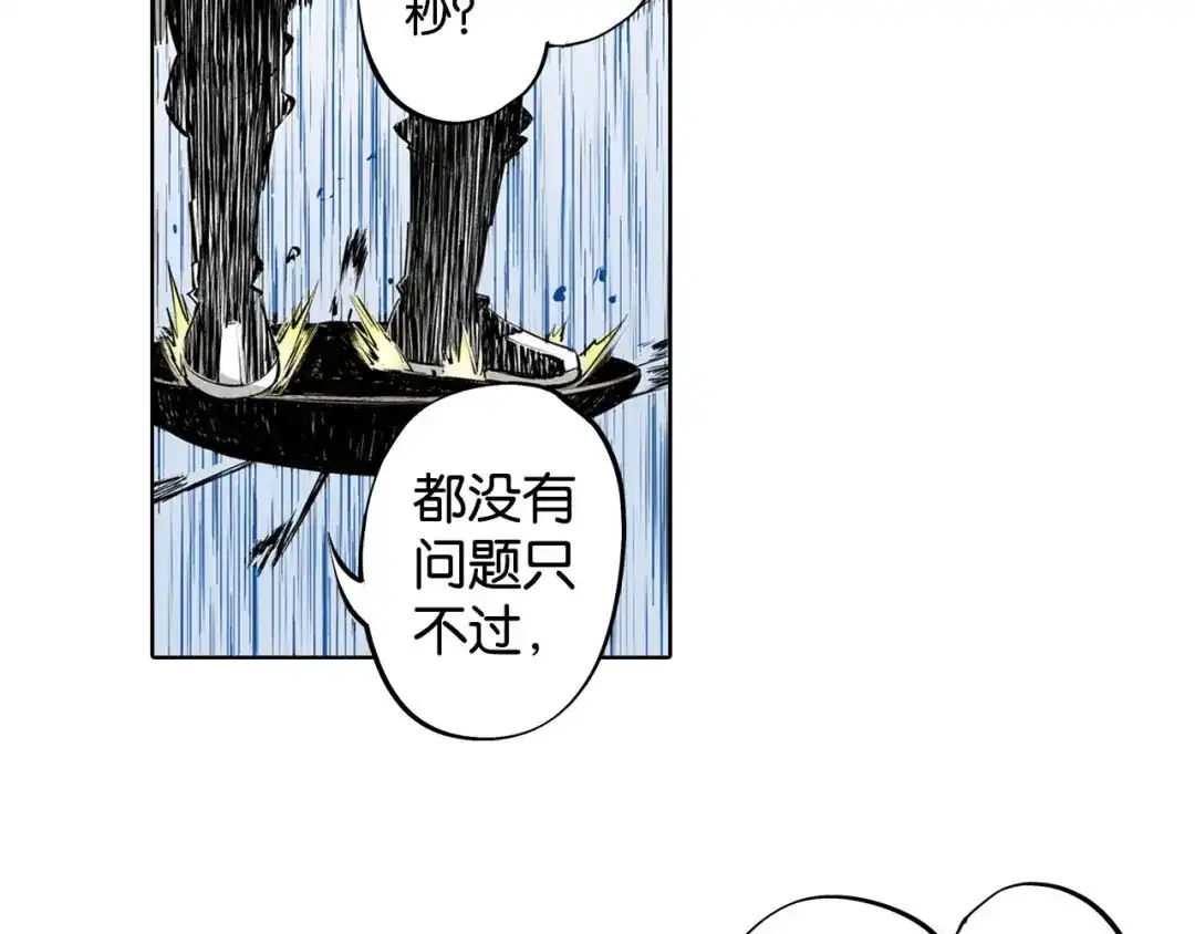《拾又之国》第95话 倒数时刻（四） 第74页