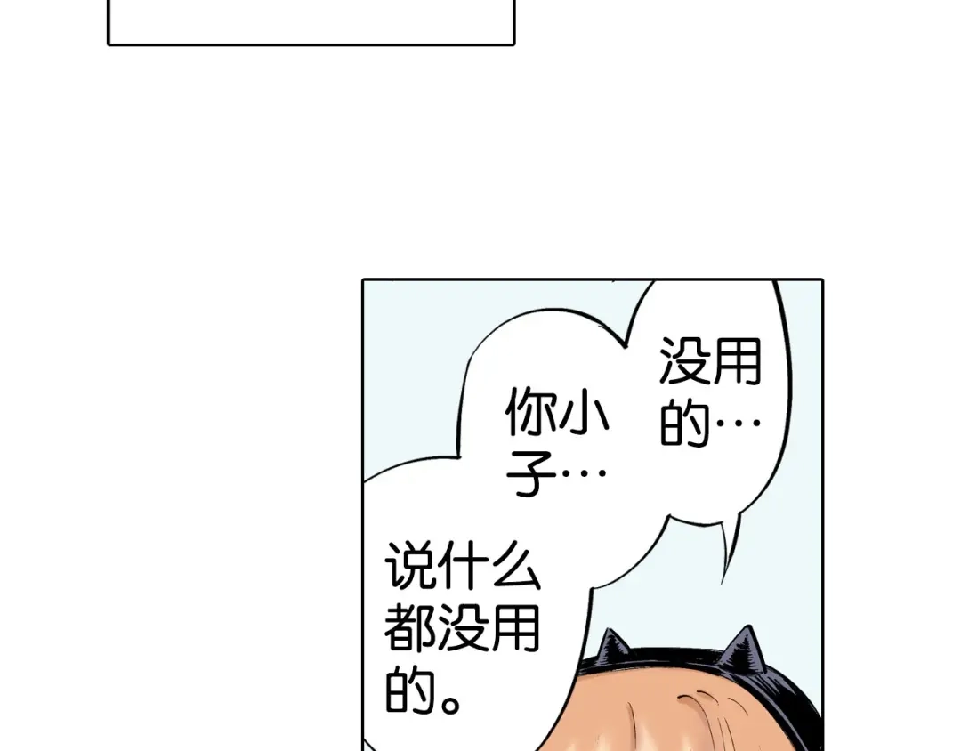 《拾又之国》第95话 倒数时刻（四） 第35页