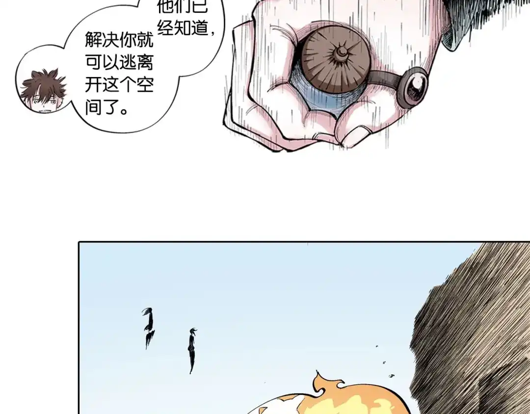《拾又之国》第95话 倒数时刻（四） 第87页