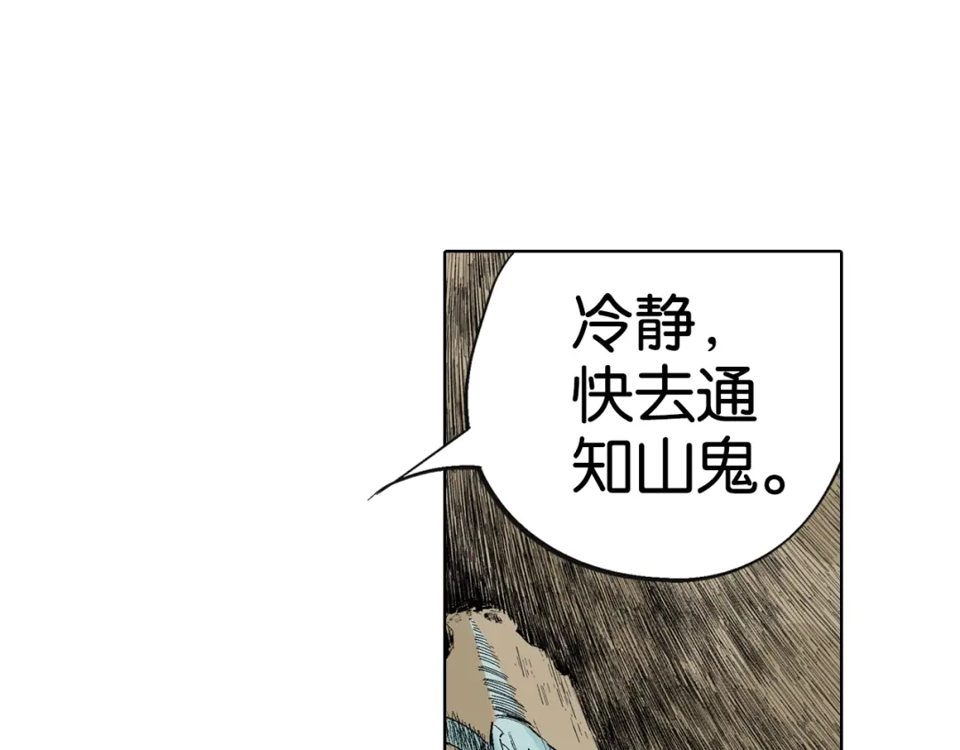 《拾又之国》第95话 倒数时刻（四） 第15页
