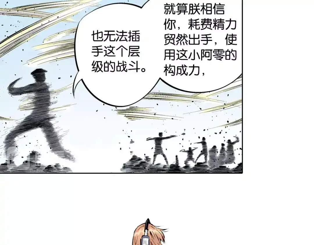 《拾又之国》第95话 倒数时刻（四） 第37页