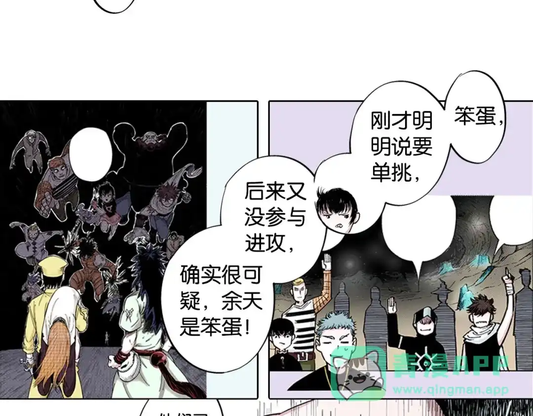 《拾又之国》第95话 倒数时刻（四） 第86页