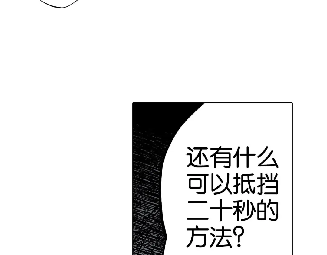 《拾又之国》第95话 倒数时刻（四） 第40页