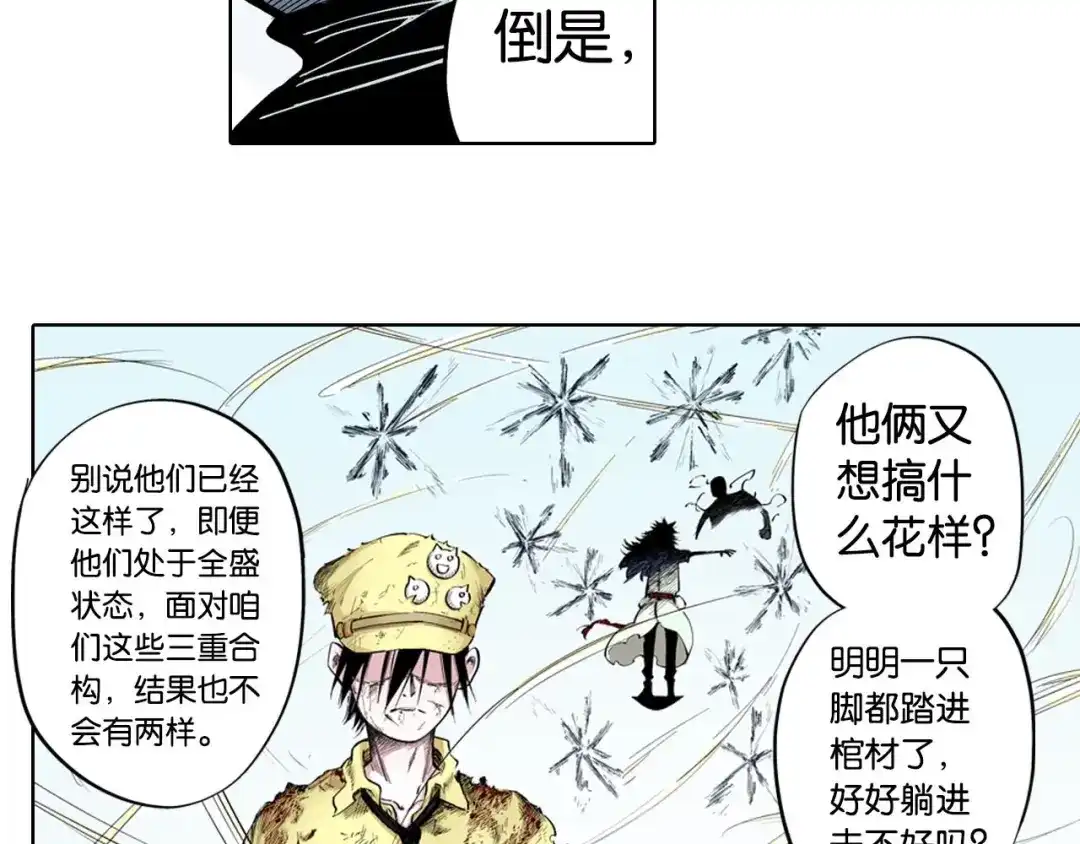 《拾又之国》第95话 倒数时刻（四） 第90页