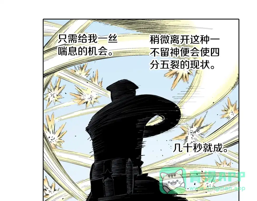 《拾又之国》第95话 倒数时刻（四） 第26页