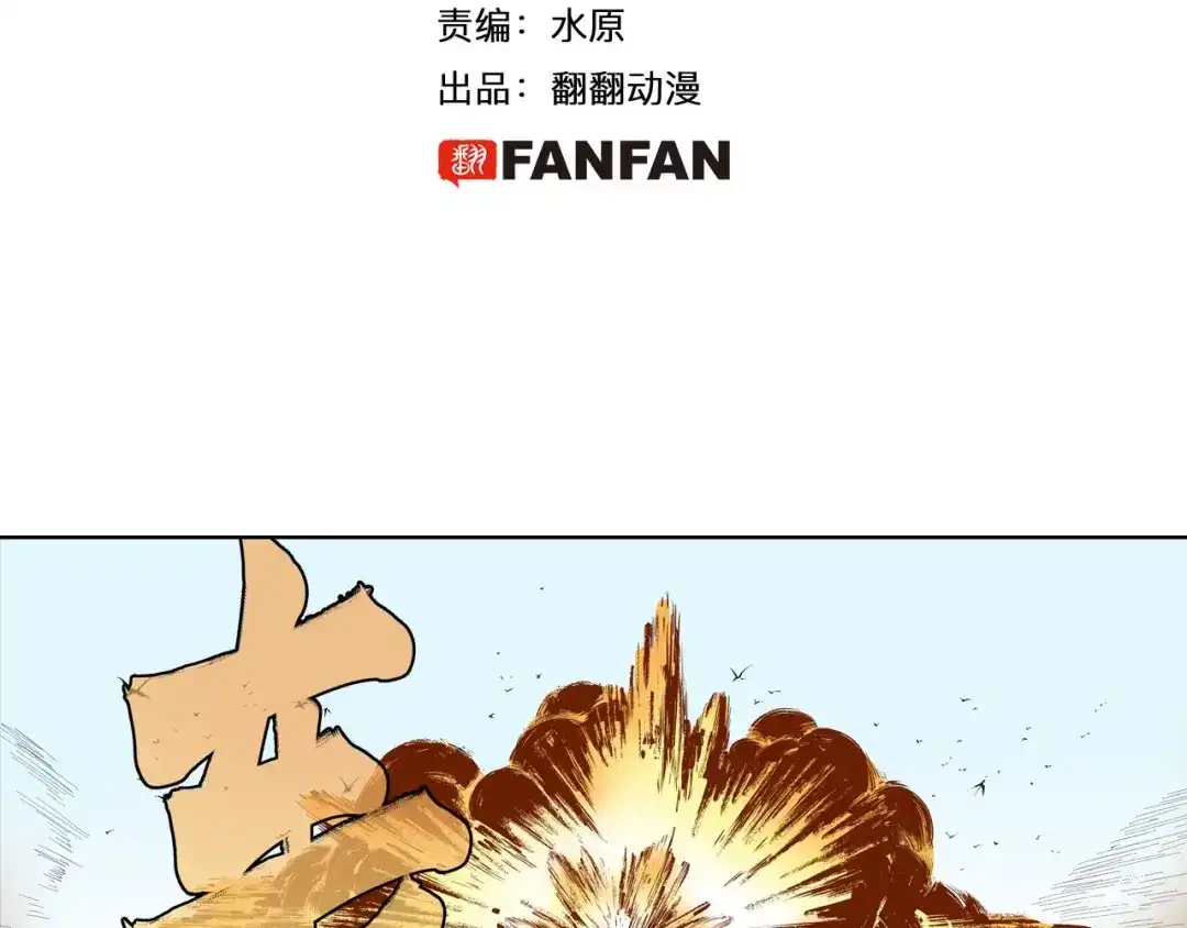 《拾又之国》第95话 倒数时刻（四） 第5页