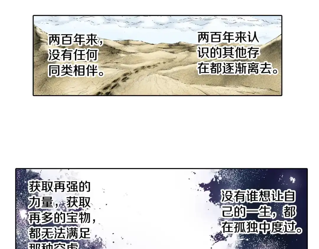 《拾又之国》第96话 倒数时刻（5） 第18页
