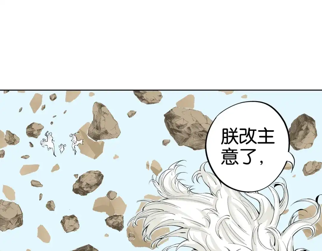《拾又之国》第96话 倒数时刻（5） 第43页