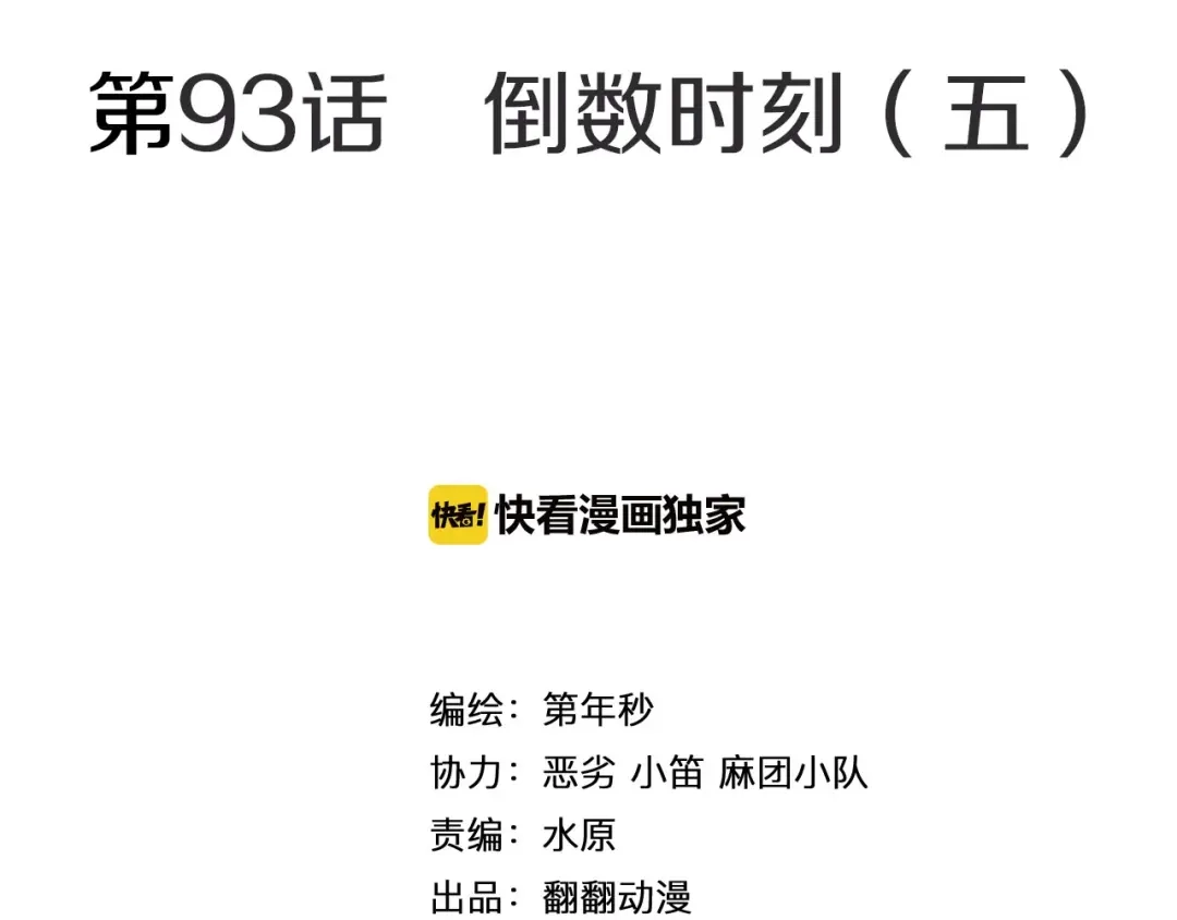 《拾又之国》第96话 倒数时刻（5） 第4页