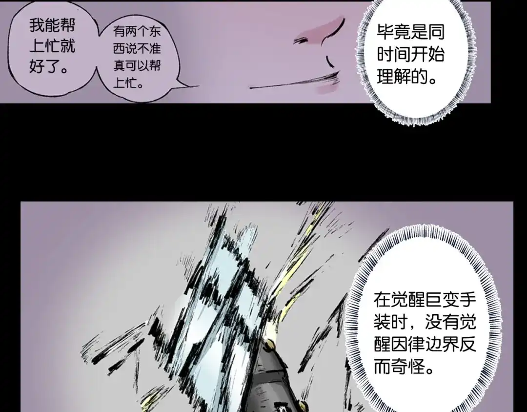 《拾又之国》第97话 回见（1） 第33页