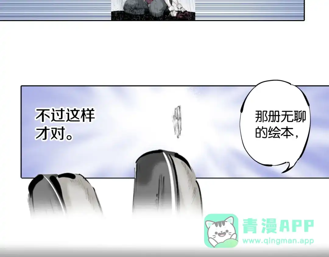 《拾又之国》第97话 回见（1） 第31页