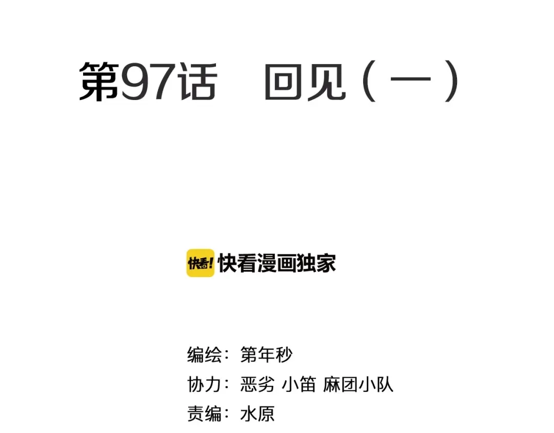 《拾又之国》第97话 回见（1） 第4页