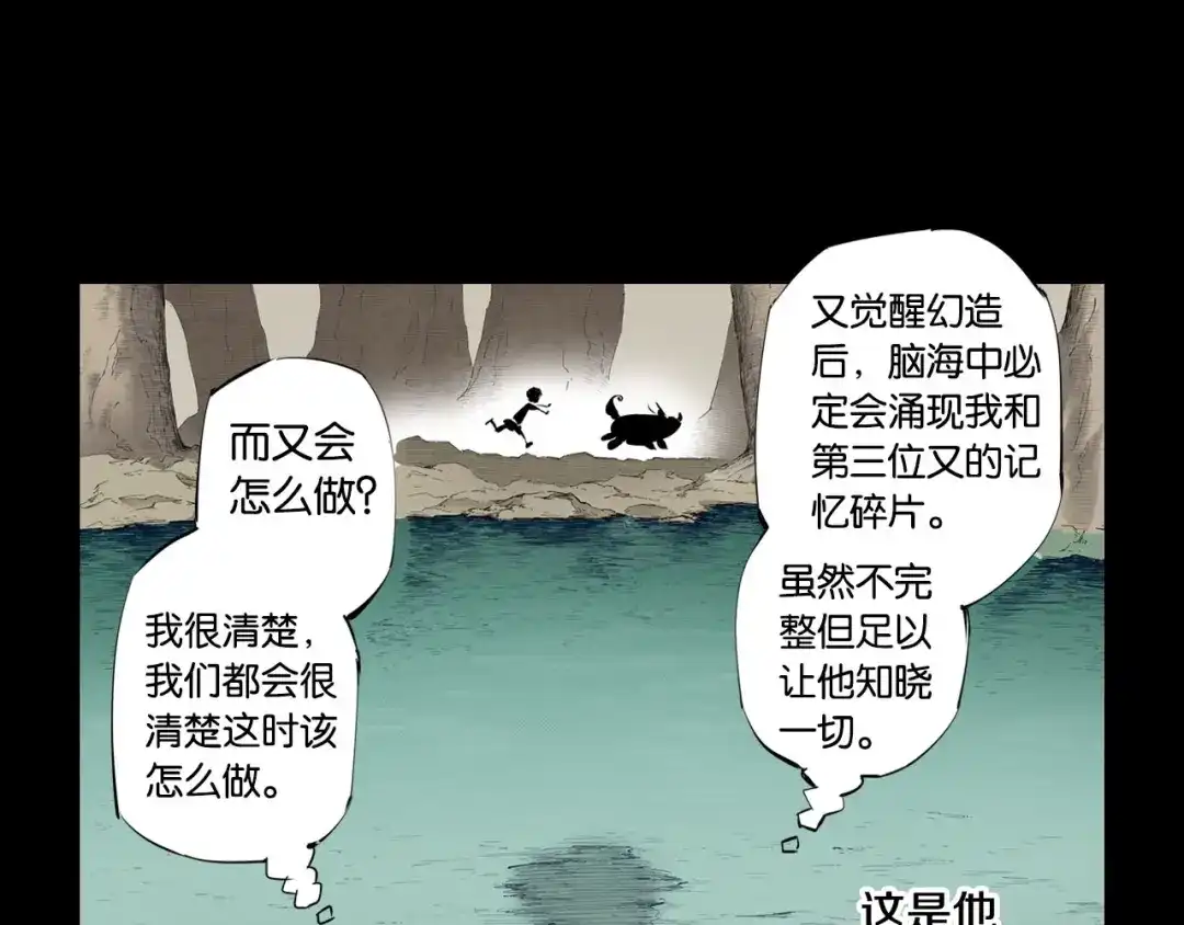 《拾又之国》第97话 回见（1） 第15页