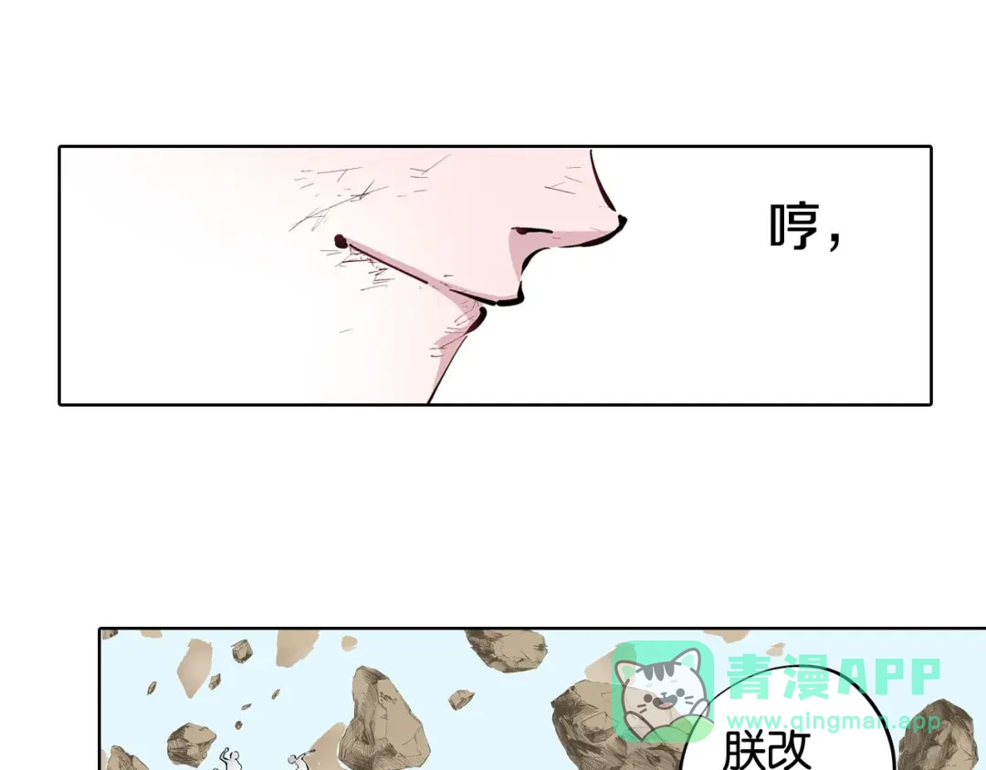 《拾又之国》第97话 回见（1） 第21页
