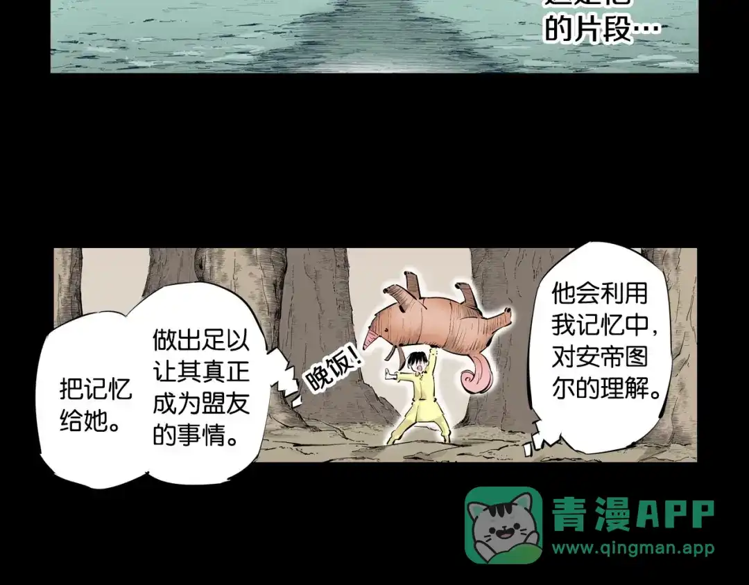 《拾又之国》第97话 回见（1） 第16页