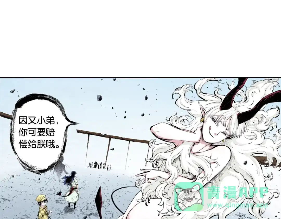 《拾又之国》第97话 回见（1） 第101页
