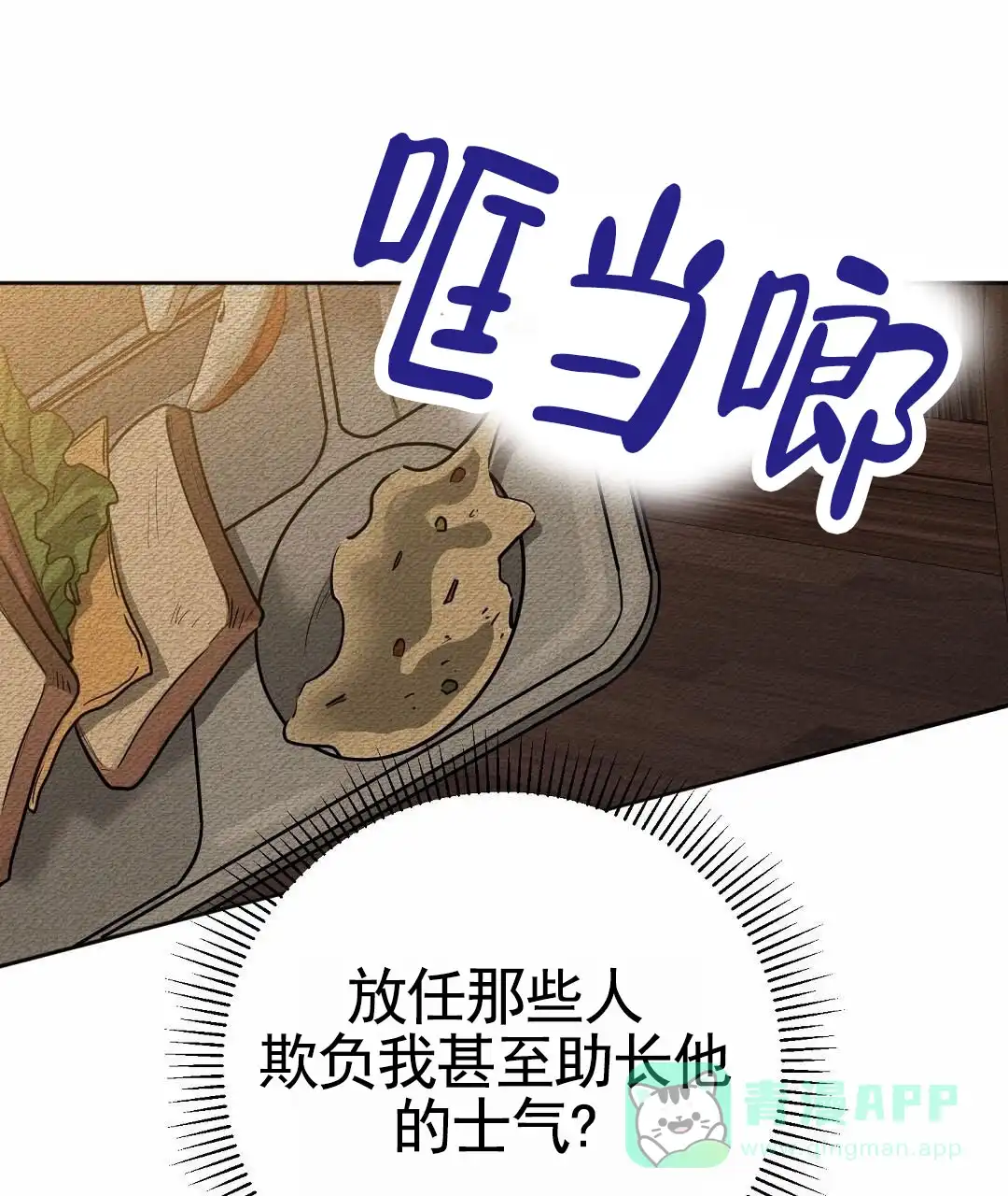 《始于穗野》第1话 第11页