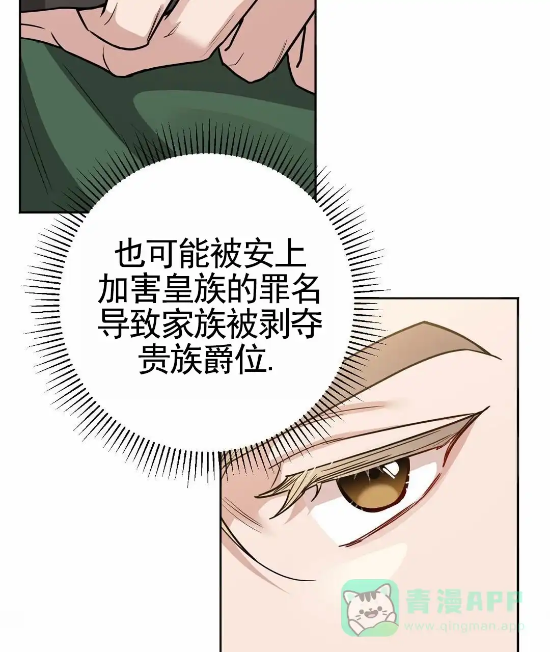 《始于穗野》第1话 第6页