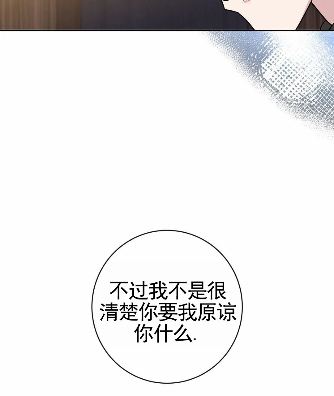 《始于穗野》第1话 第35页