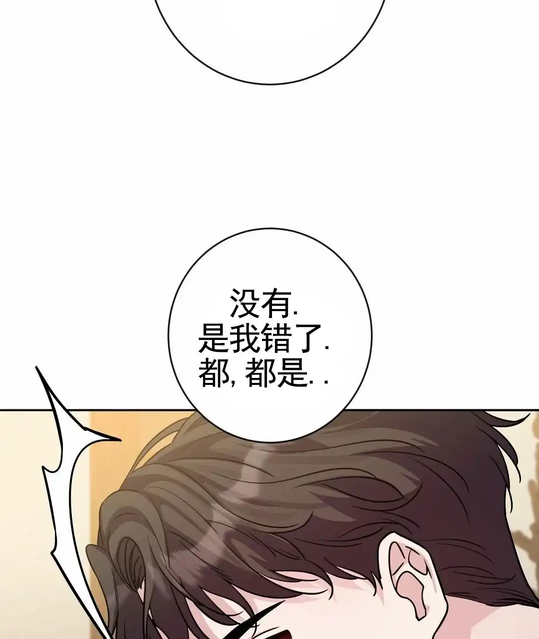 《始于穗野》第1话 第28页