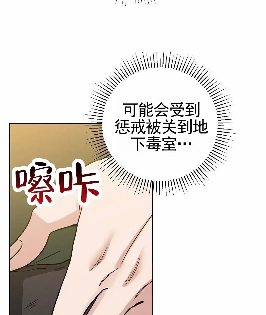 《始于穗野》第1话 第5页