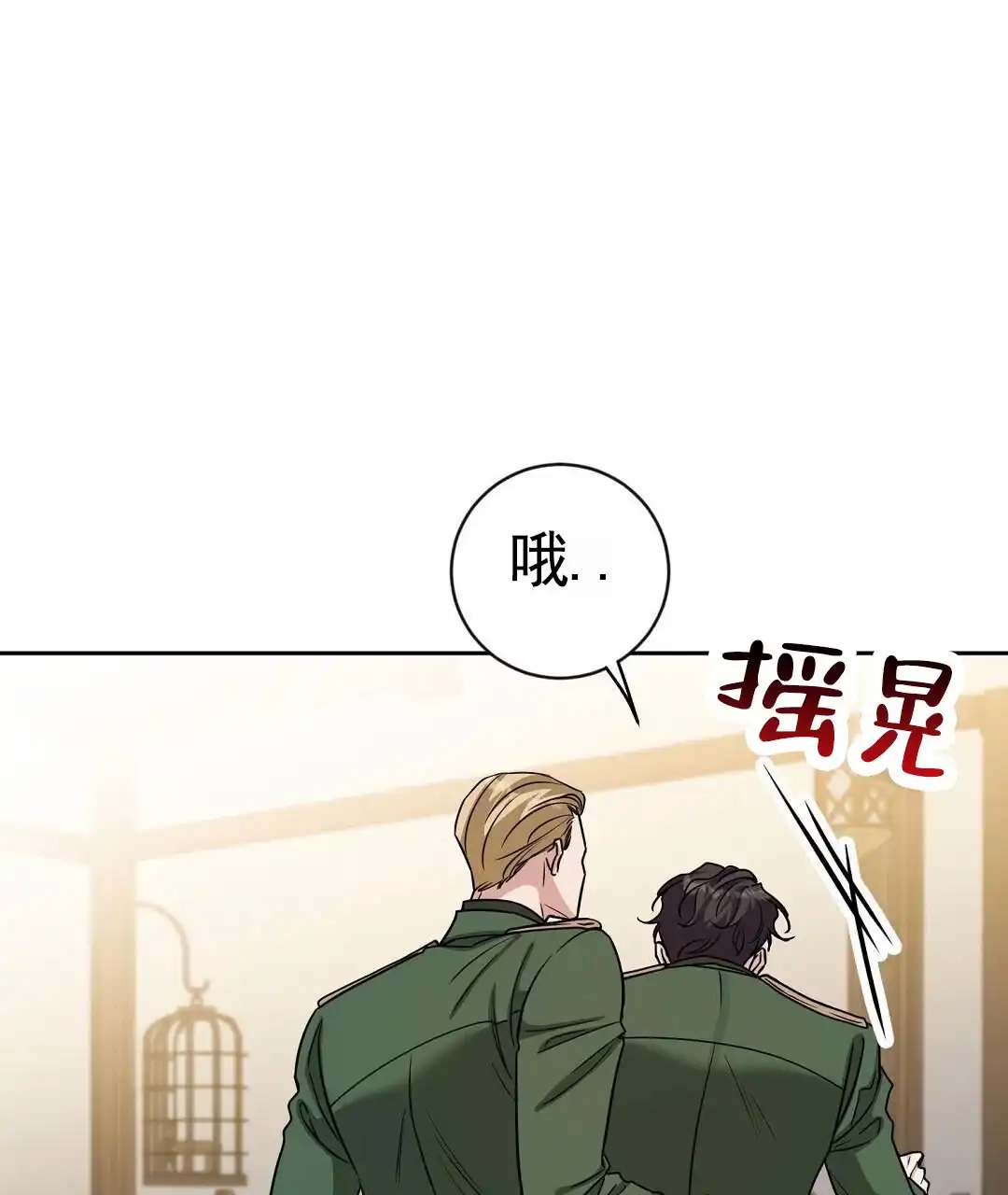 《始于穗野》第1话 第43页