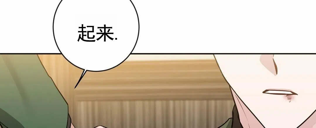 《始于穗野》第1话 第39页
