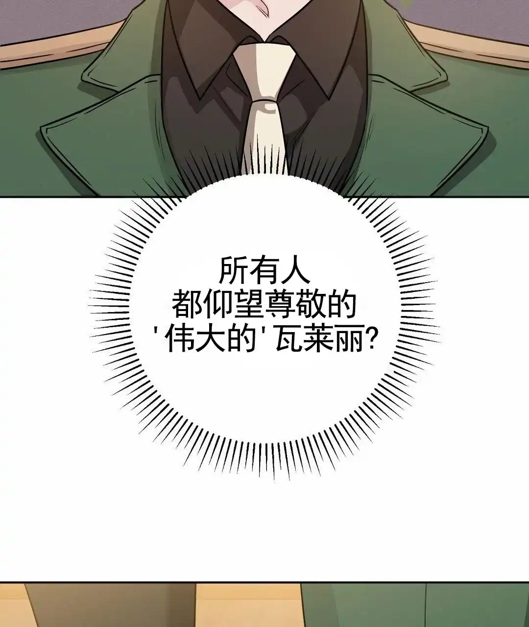 《始于穗野》第1话 第15页