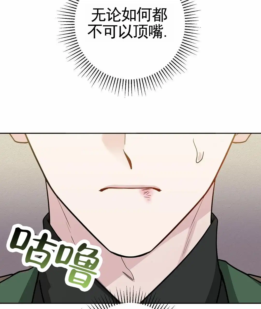 《始于穗野》第1话 第3页