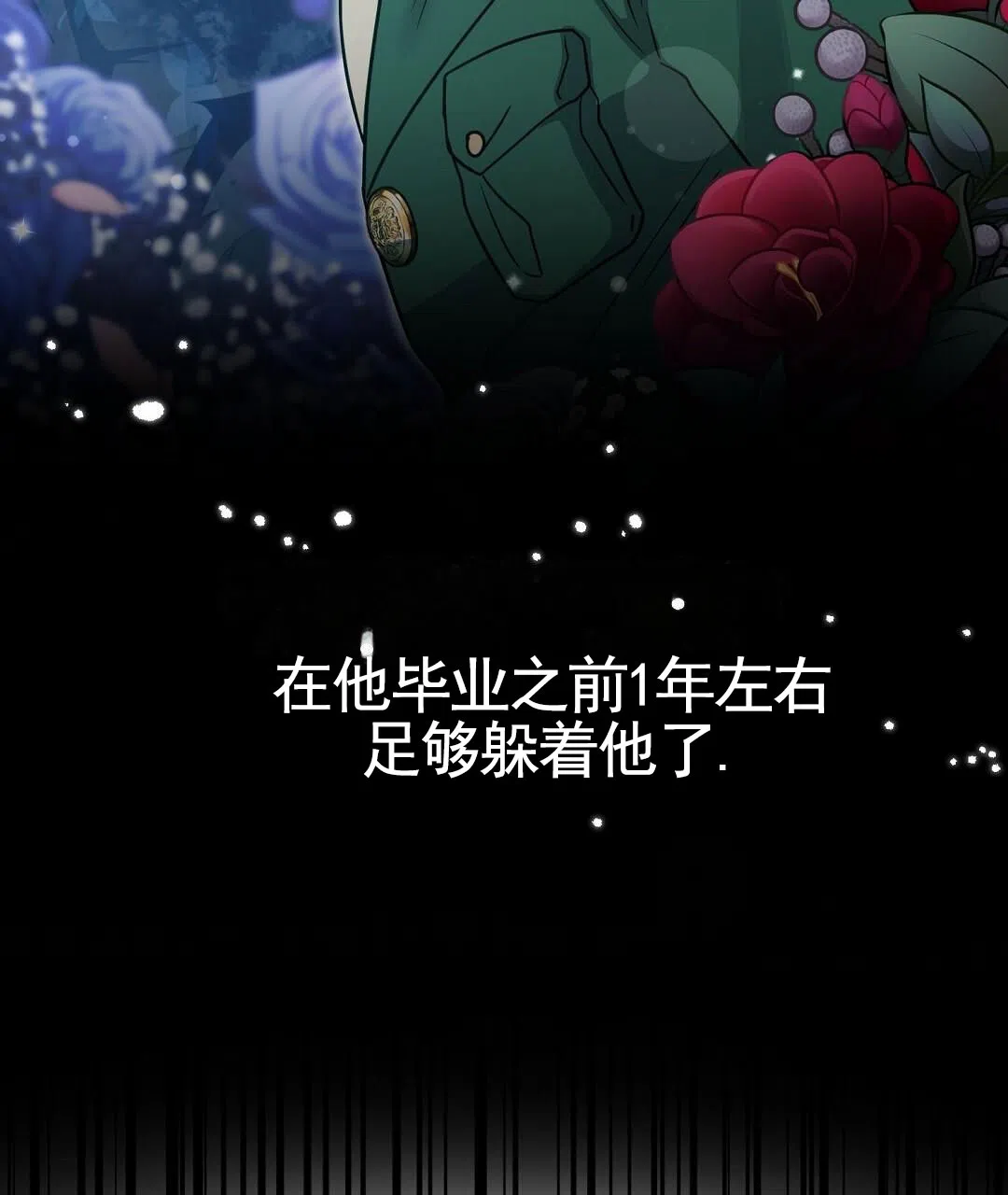 《始于穗野》第10话 第14页