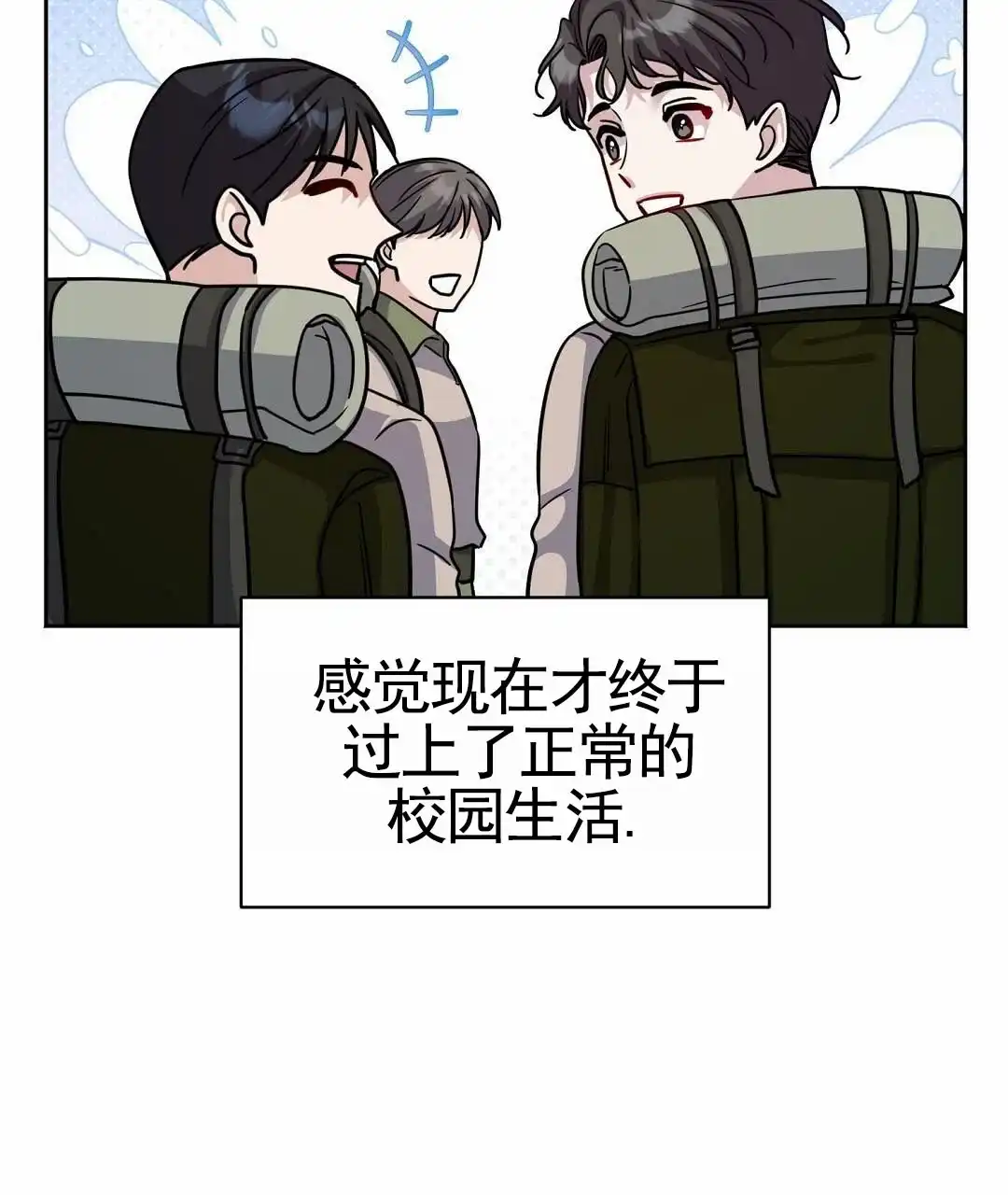 《始于穗野》第10话 第7页
