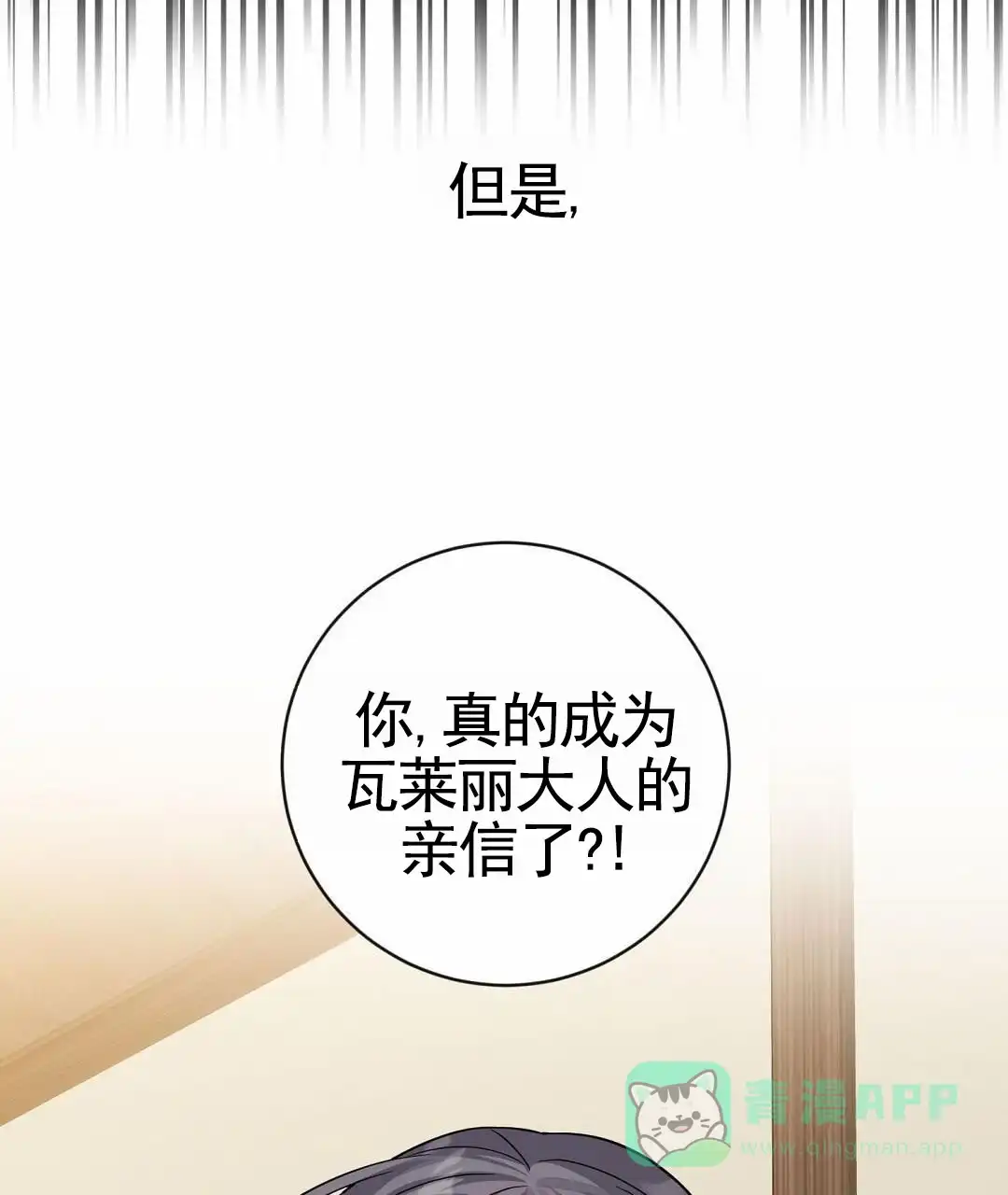 《始于穗野》第10话 第16页